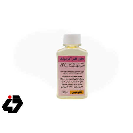محلول کلینر اولتراسونیک 120cc تکنوشیمی