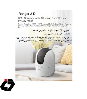 دوربین مداربسته تحت شبکه آیمو مدل Ranger 2-D