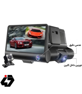 دوربین ثبت وقایع خودرو ۳ لنزه فول مدل C3F