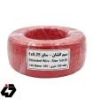 سیم افشان سایز 1x0.25 قرمز حلقه 100 متری