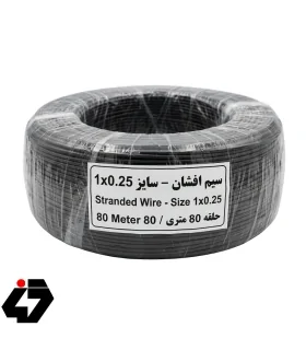 سیم افشان سایز 1x0.25 مشکی حلقه 80 متری